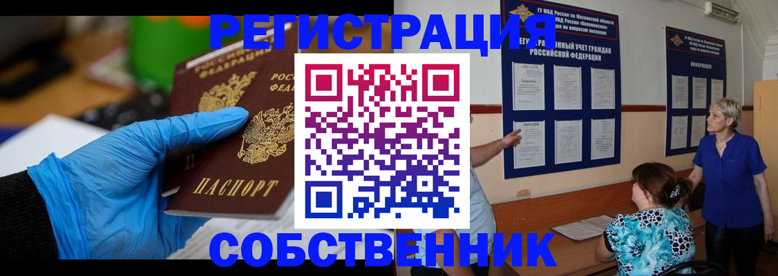 прописка штамп в Нефтегорске